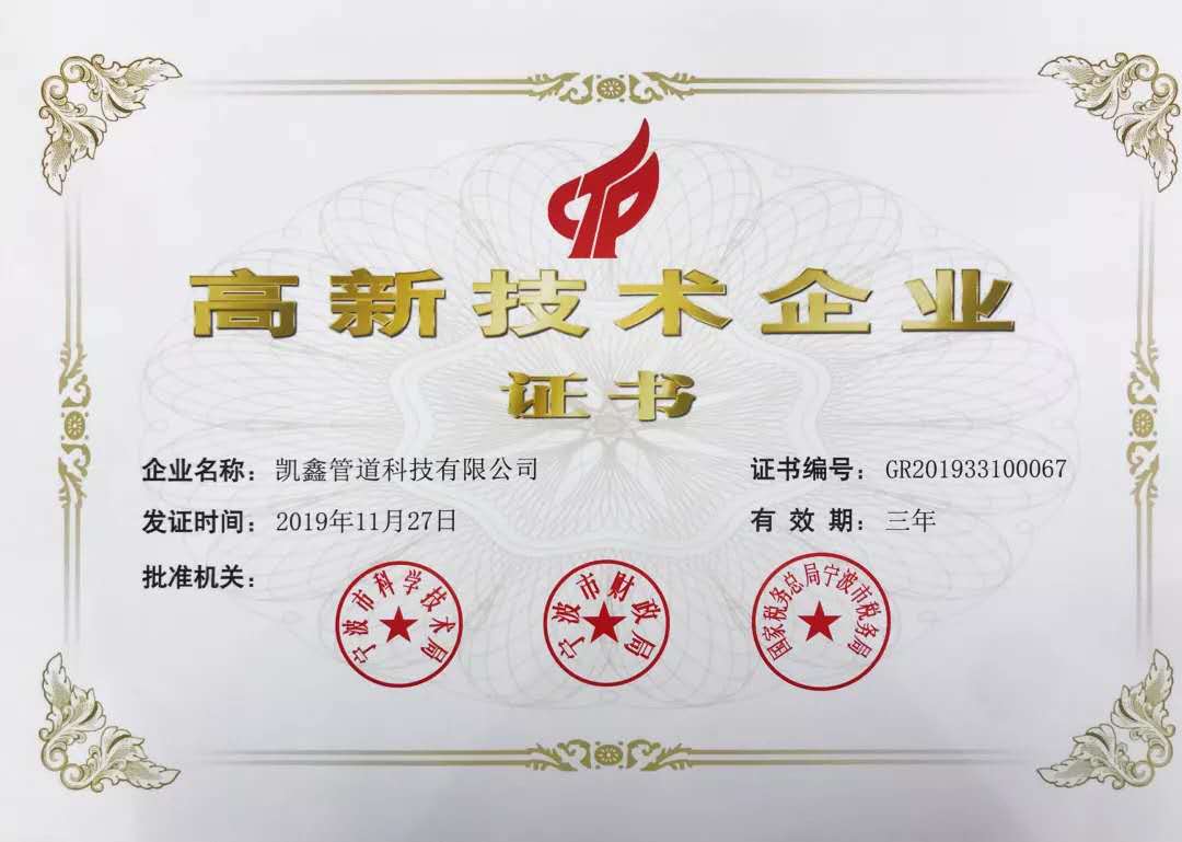 【公司榮譽(yù)】喜訊！ 熱烈祝賀我司榮獲國(guó)家高新技術(shù)企業(yè)稱(chēng)號(hào)